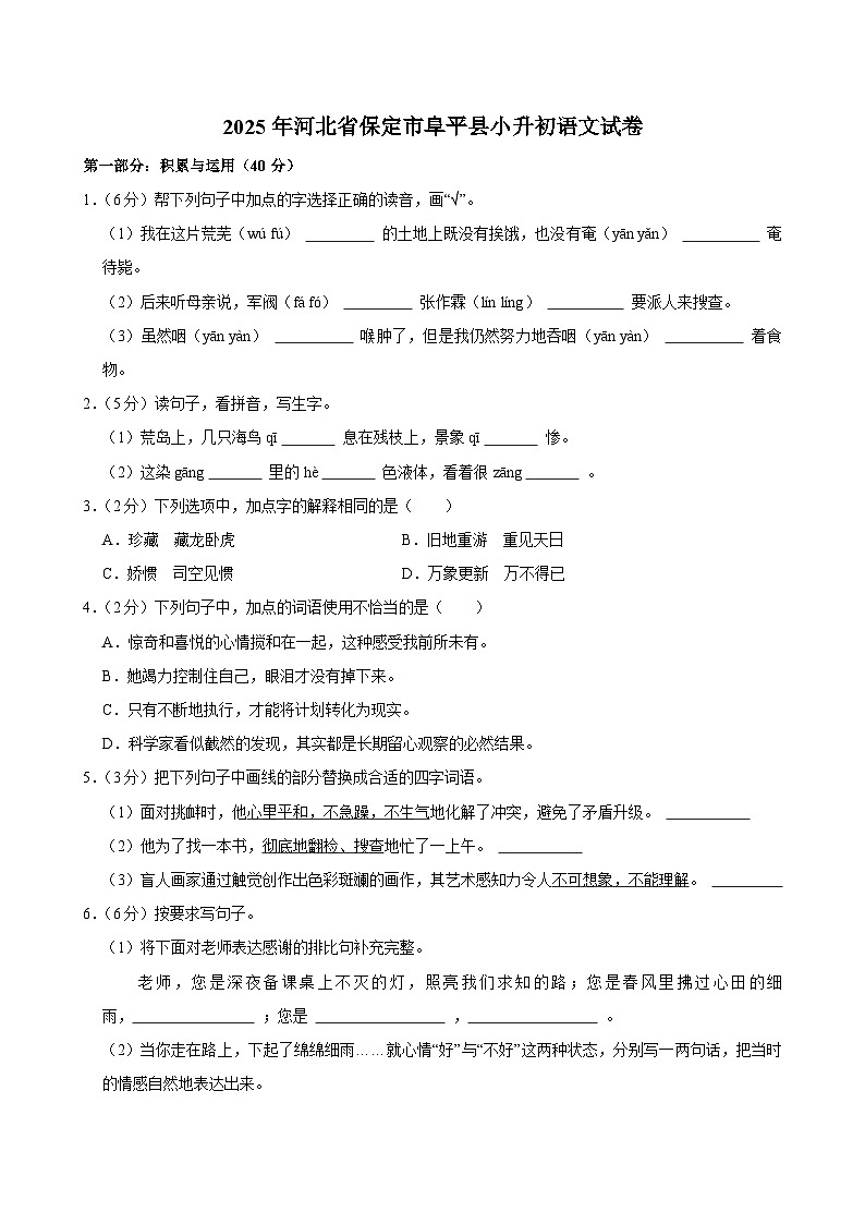 2025年河北省保定市阜平县小升初语文试卷第1页