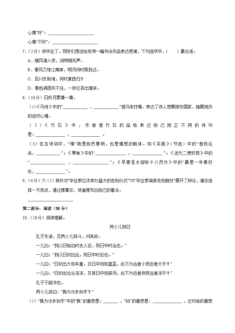 2025年河北省保定市阜平县小升初语文试卷第2页