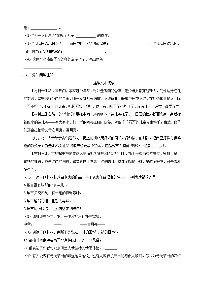 2025年河北省保定市阜平县小升初语文试卷第3页