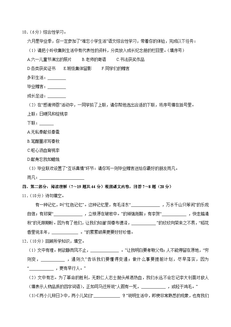 2025年河北省廊坊市安次区、广阳区小升初语文试卷第3页