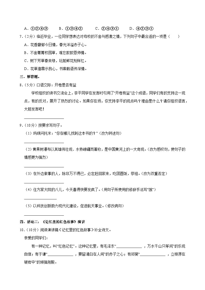2025年河北省沧州市河间市小升初语文试卷第2页