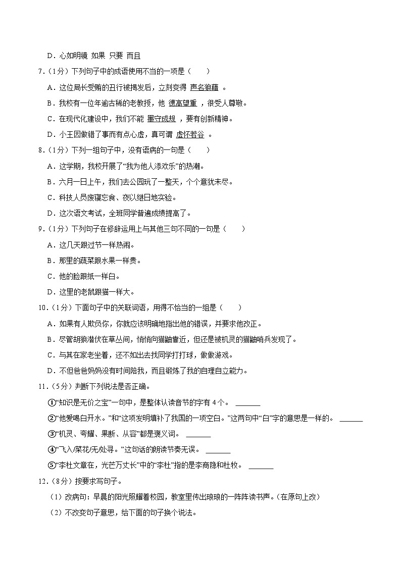 2025年河北省邢台市隆尧县小升初语文试卷第2页