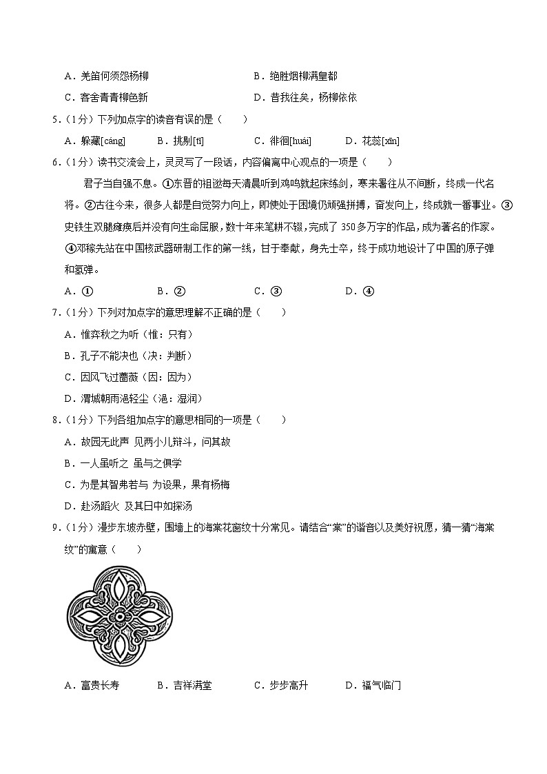 2025年河南省信阳市新县小升初语文试卷第2页