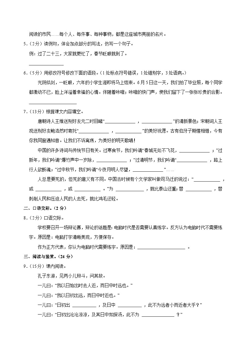 2025年河南省商丘市睢阳区小升初语文试卷第2页