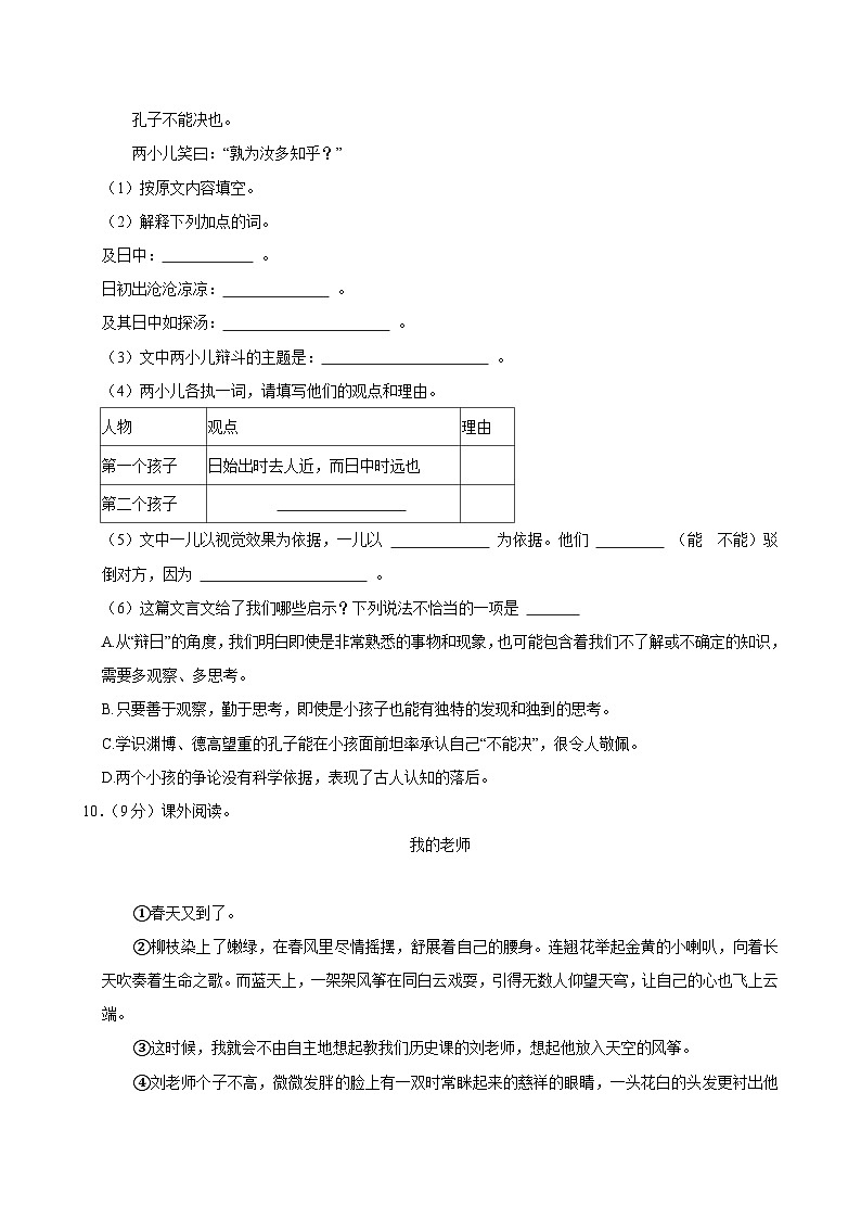 2025年河南省商丘市睢阳区小升初语文试卷第3页