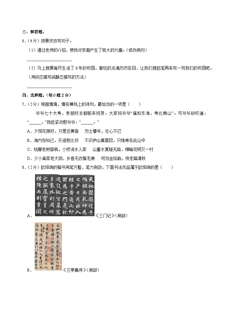 2025年河南省平顶山市小升初语文试卷第2页