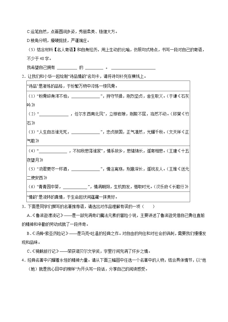 2025年河南省新乡市牧野区部分学校小升初语文试卷第2页