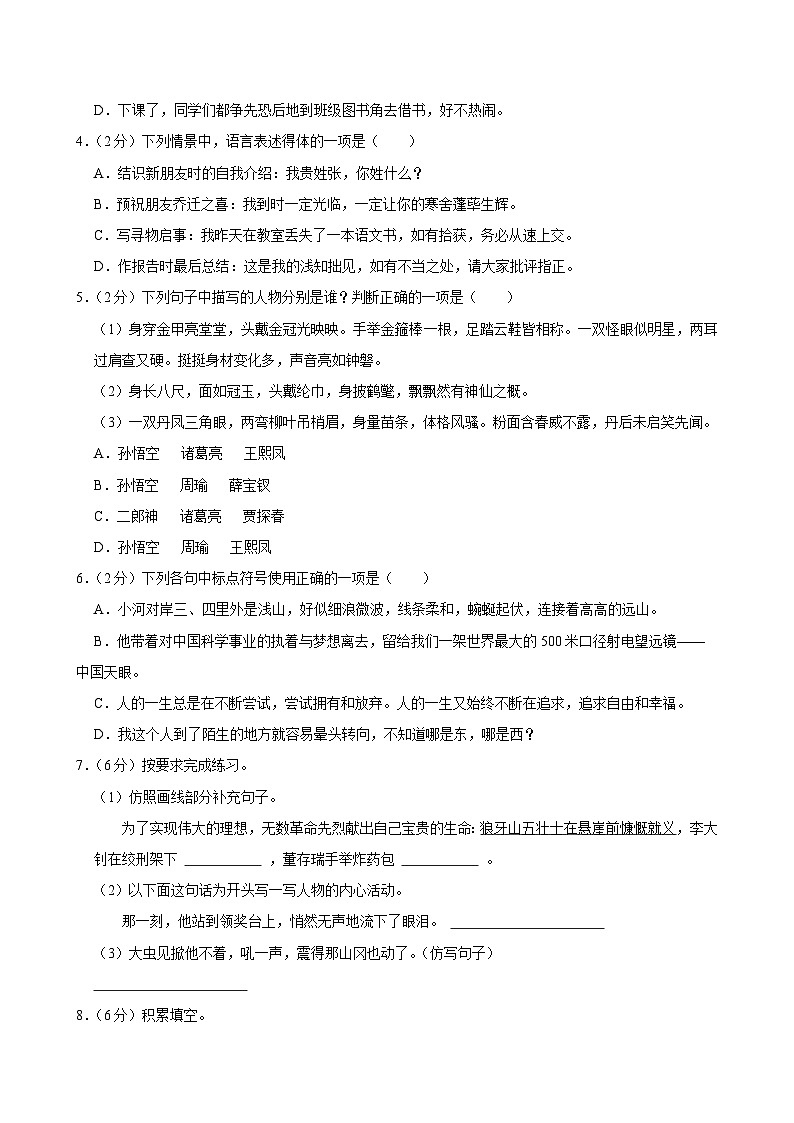 2025年河南省濮阳市台前县小升初语文试卷第2页
