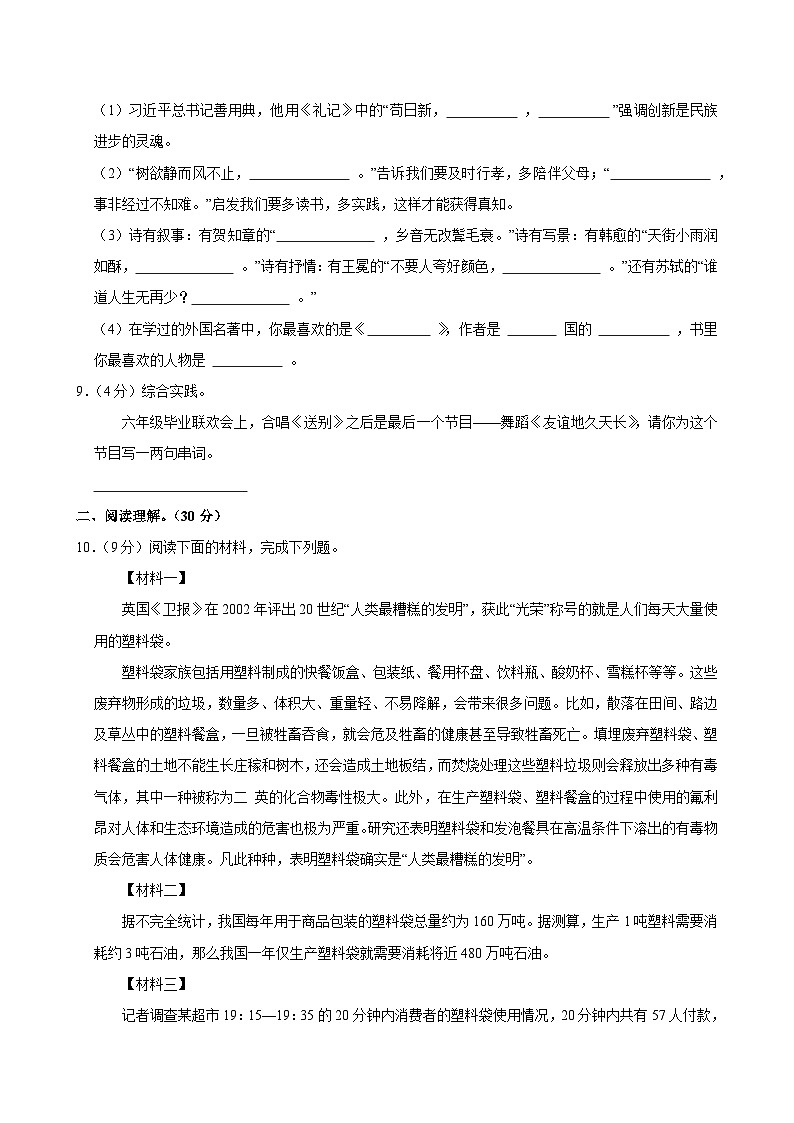 2025年河南省濮阳市台前县小升初语文试卷第3页