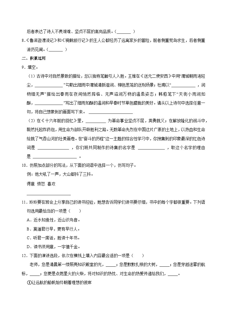 2025年河南省直辖县级行政单位小升初语文试卷第2页