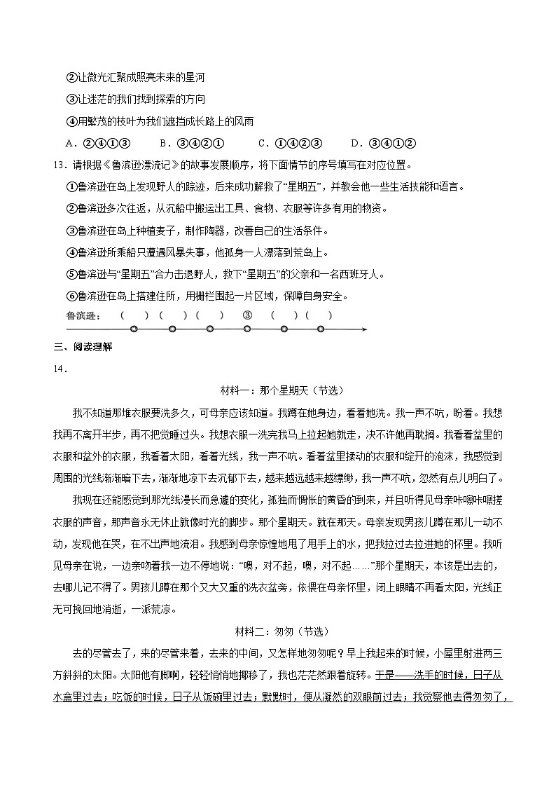 2025年河南省直辖县级行政单位小升初语文试卷第3页