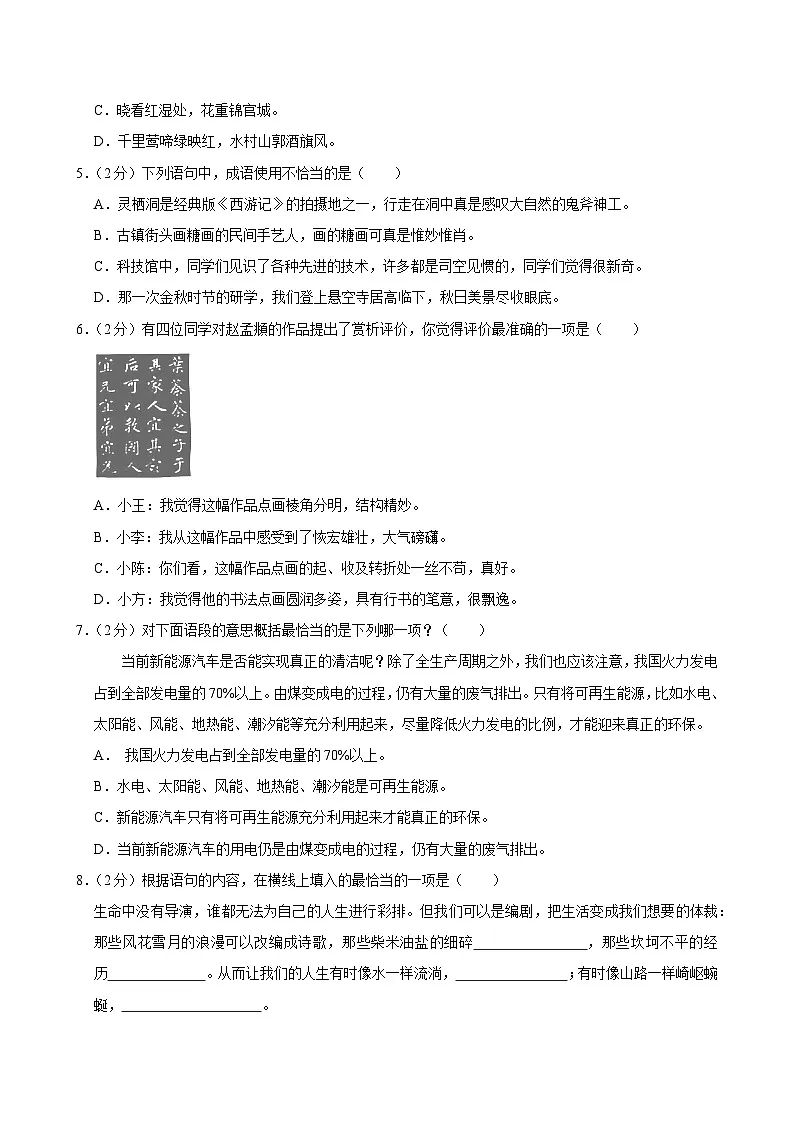2025年浙江省宁波市海曙区西郊乡小升初语文试卷第2页