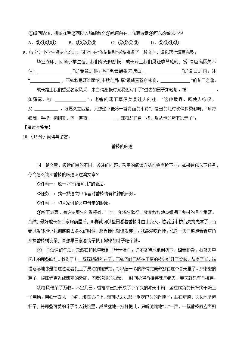 2025年浙江省宁波市海曙区西郊乡小升初语文试卷第3页