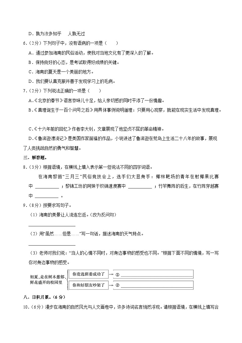 2025年海南省琼中县小升初语文试卷第2页