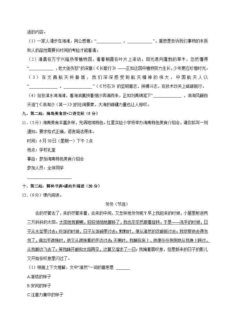 2025年海南省琼中县小升初语文试卷第3页