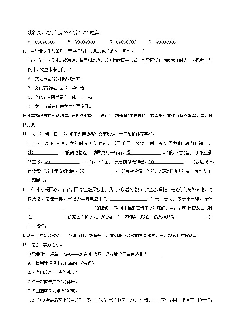 2025年湖北省孝感市应城市小升初语文试卷第3页