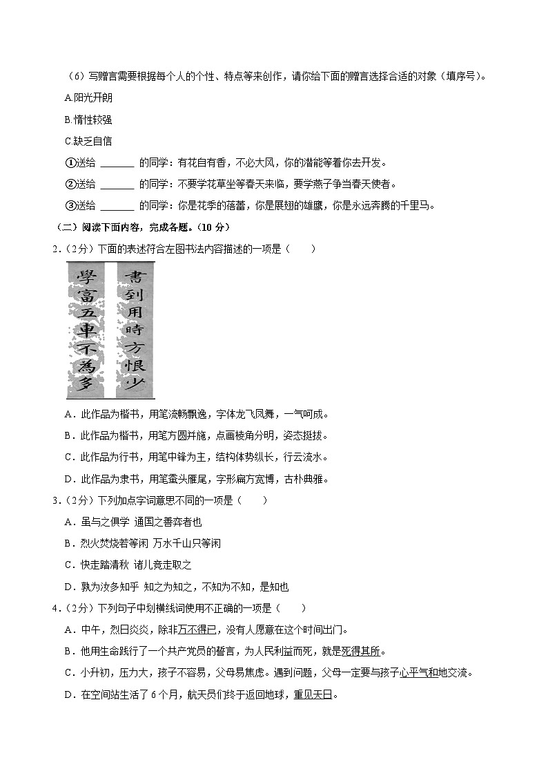2025年湖北省潜江市小升初语文试卷第2页