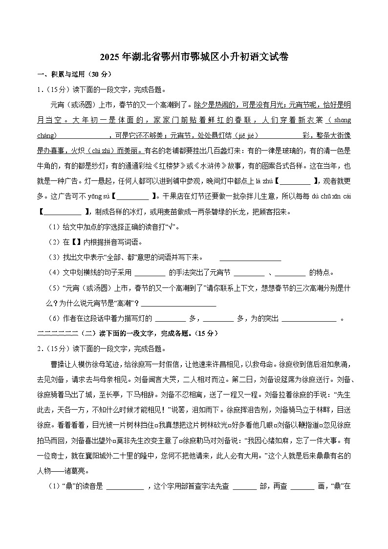 2025年湖北省鄂州市鄂城区小升初语文试卷第1页