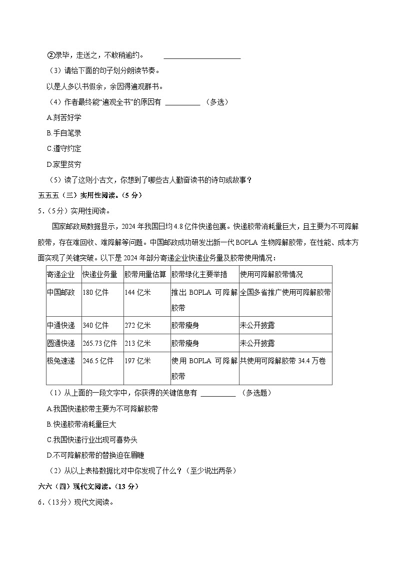 2025年湖北省鄂州市鄂城区小升初语文试卷第3页