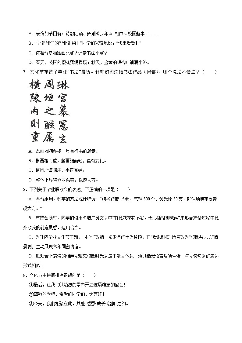 2025年湖南省孝感市云梦县小升初语文试卷第2页