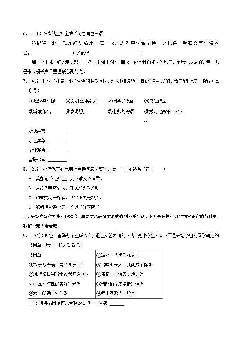 2025年湖南省岳阳市华容县小升初语文试卷第2页