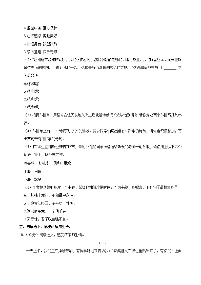 2025年湖南省岳阳市华容县小升初语文试卷第3页