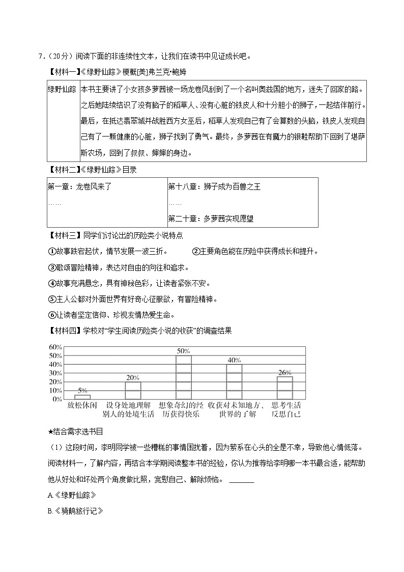 2025年湖南省株洲市茶陵县小升初语文试卷第3页