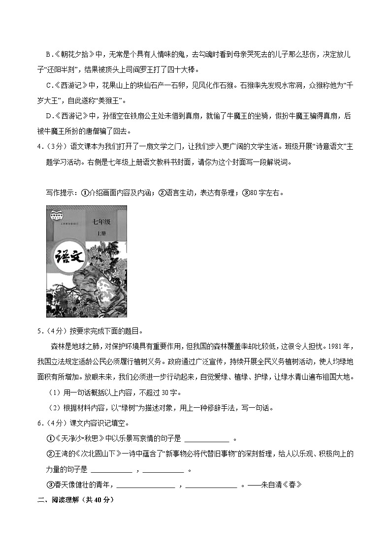 2025年湖南省长沙市实验小学小升初语文试卷第2页