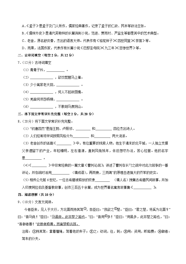 2025年湖南省长沙市长郡教育集团小升初语文试卷（A卷）第2页