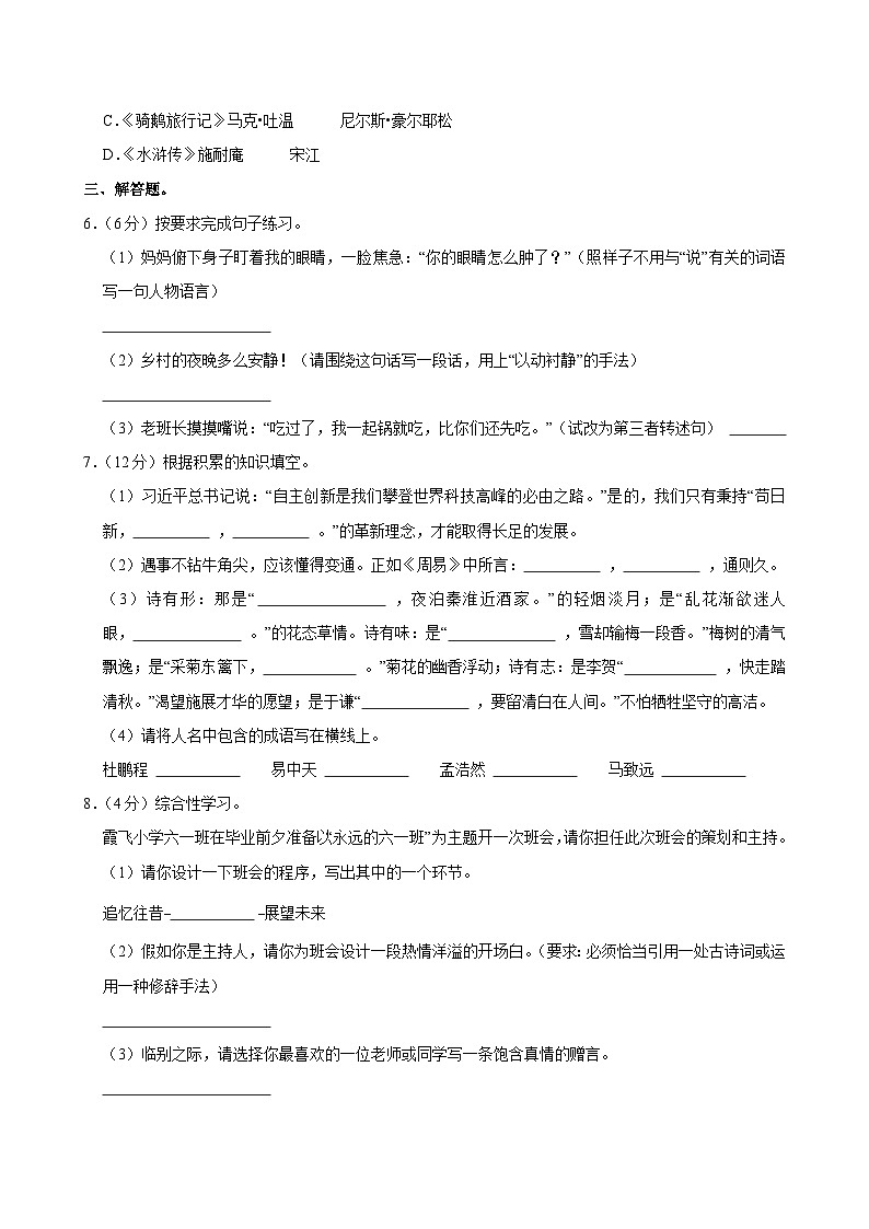 2025年甘肃省白银市靖远县小升初语文试卷第2页