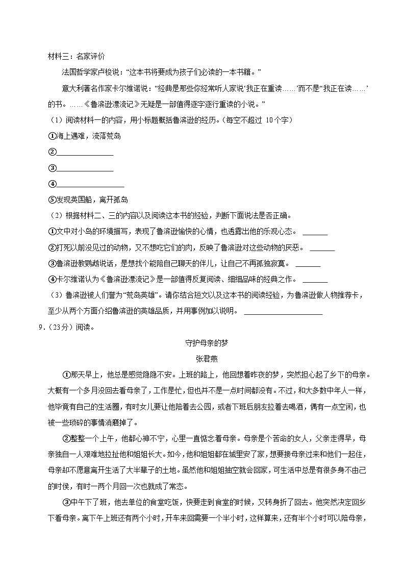 2025年福建省南平市延平区小升初语文试卷第3页