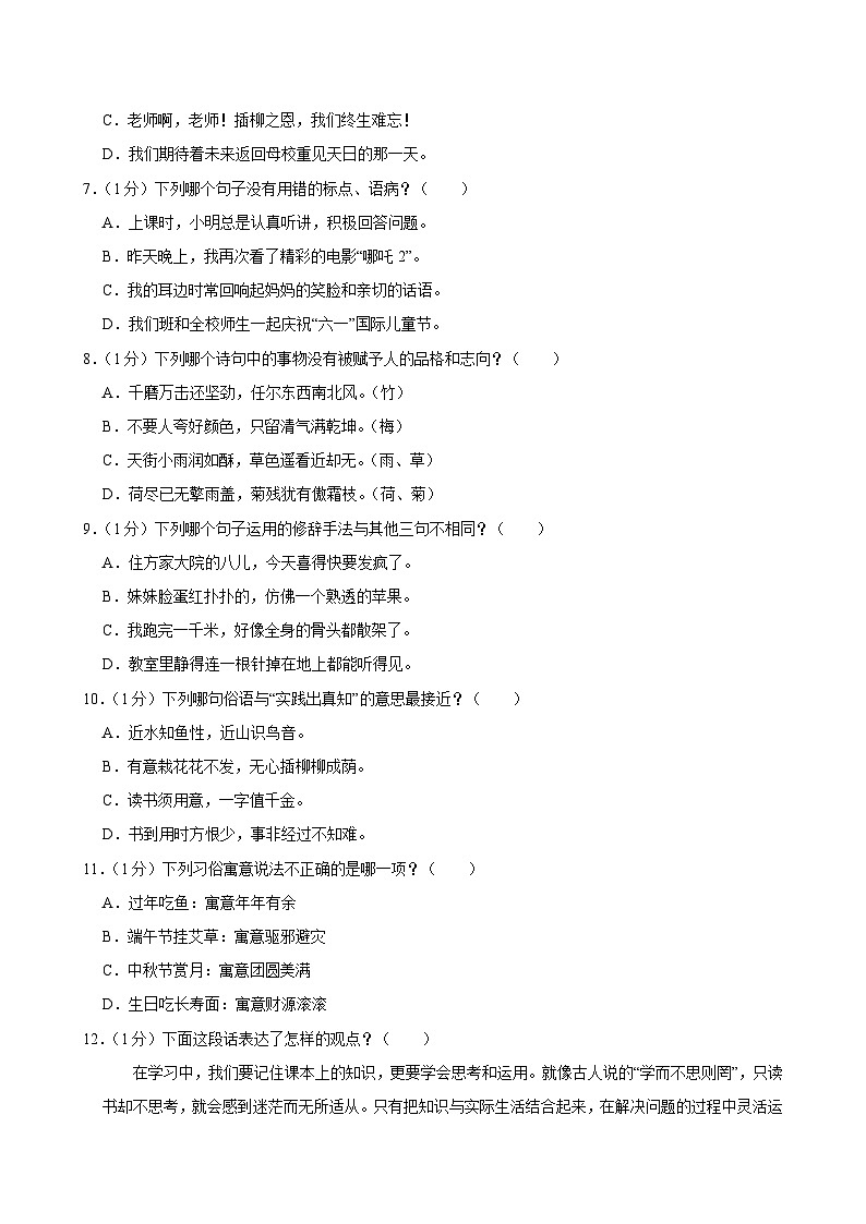 2025年福建省泉州市鲤城区金浦小学等校小升初语文试卷第2页