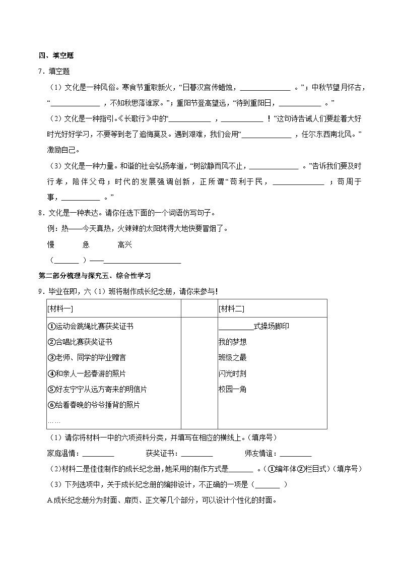 2025年贵州省六盘水市小升初语文试卷第2页