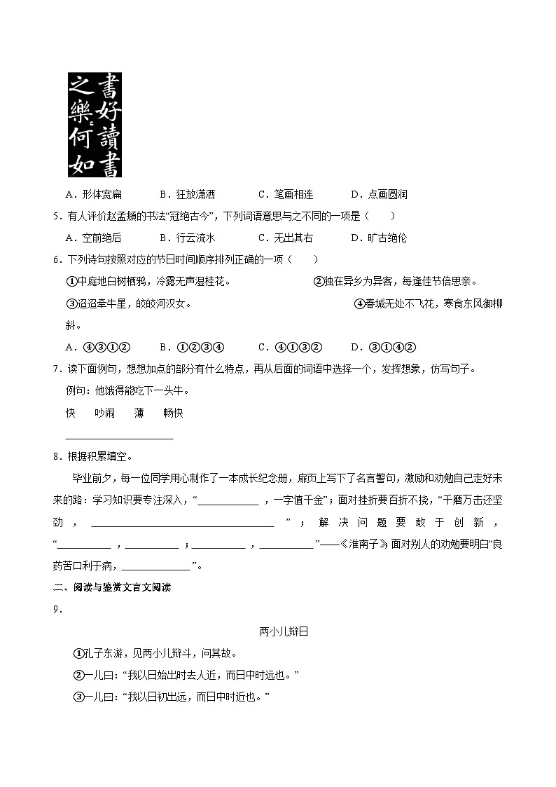 2025年辽宁省大连市金普新区小升初语文试卷第2页