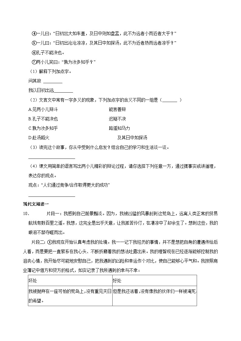 2025年辽宁省大连市金普新区小升初语文试卷第3页