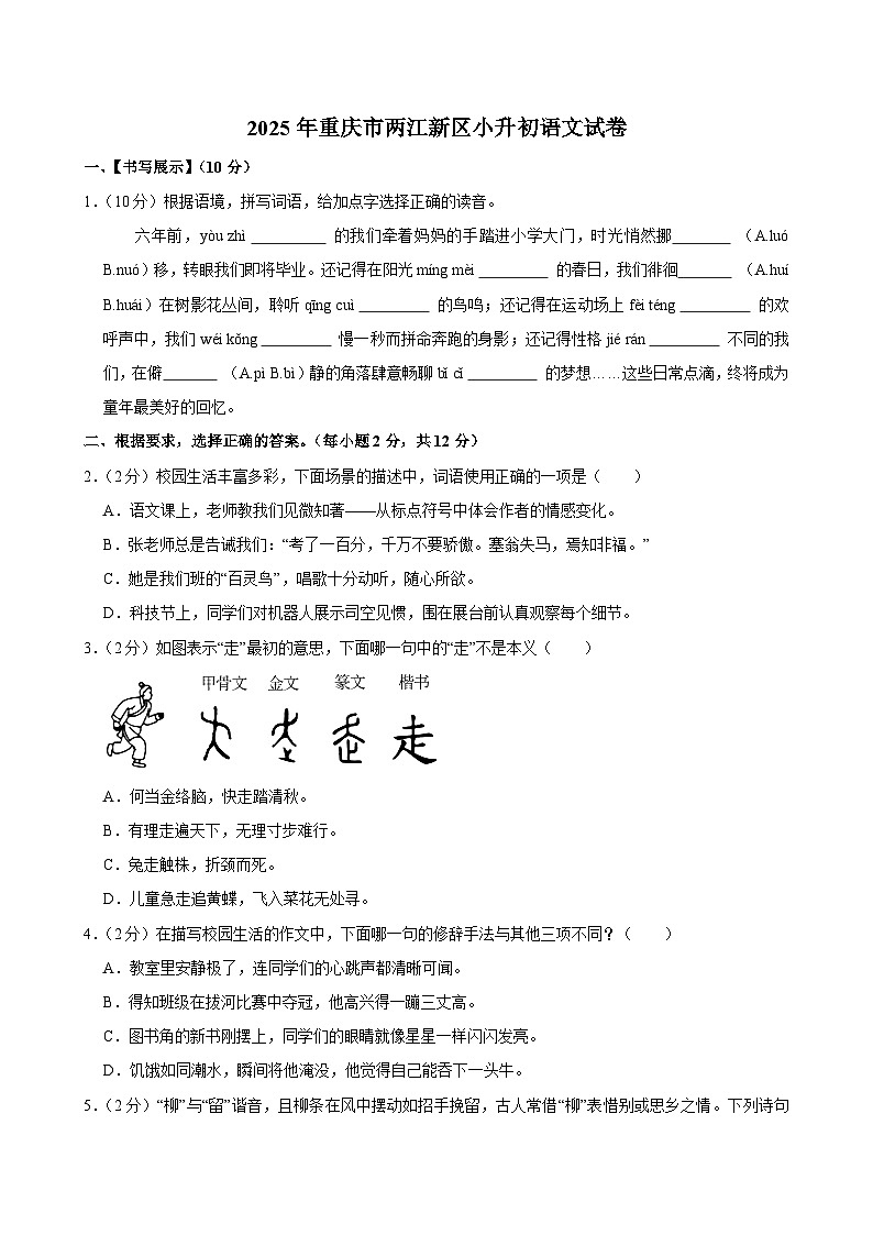 2025年重庆市两江新区小升初语文试卷第1页