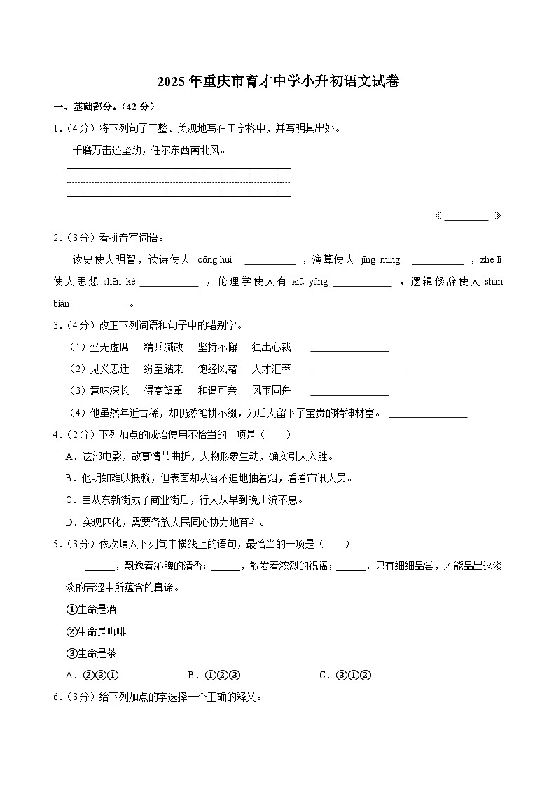 2025年重庆市育才中学小升初语文试卷第1页