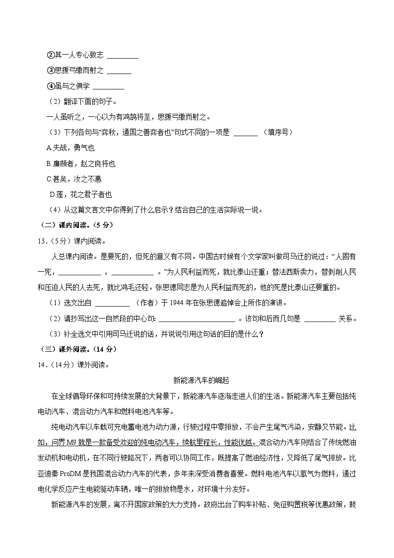 2025年陕西省西安市经开区小升初语文试卷第3页