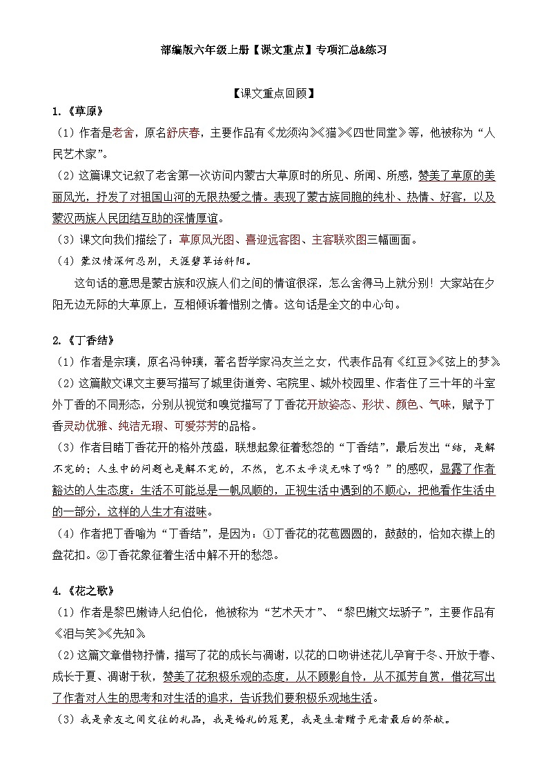 期末复习03.：课文重点 专项汇总&练习2023-2024学年语文 六年级上册 统编版-A4第1页
