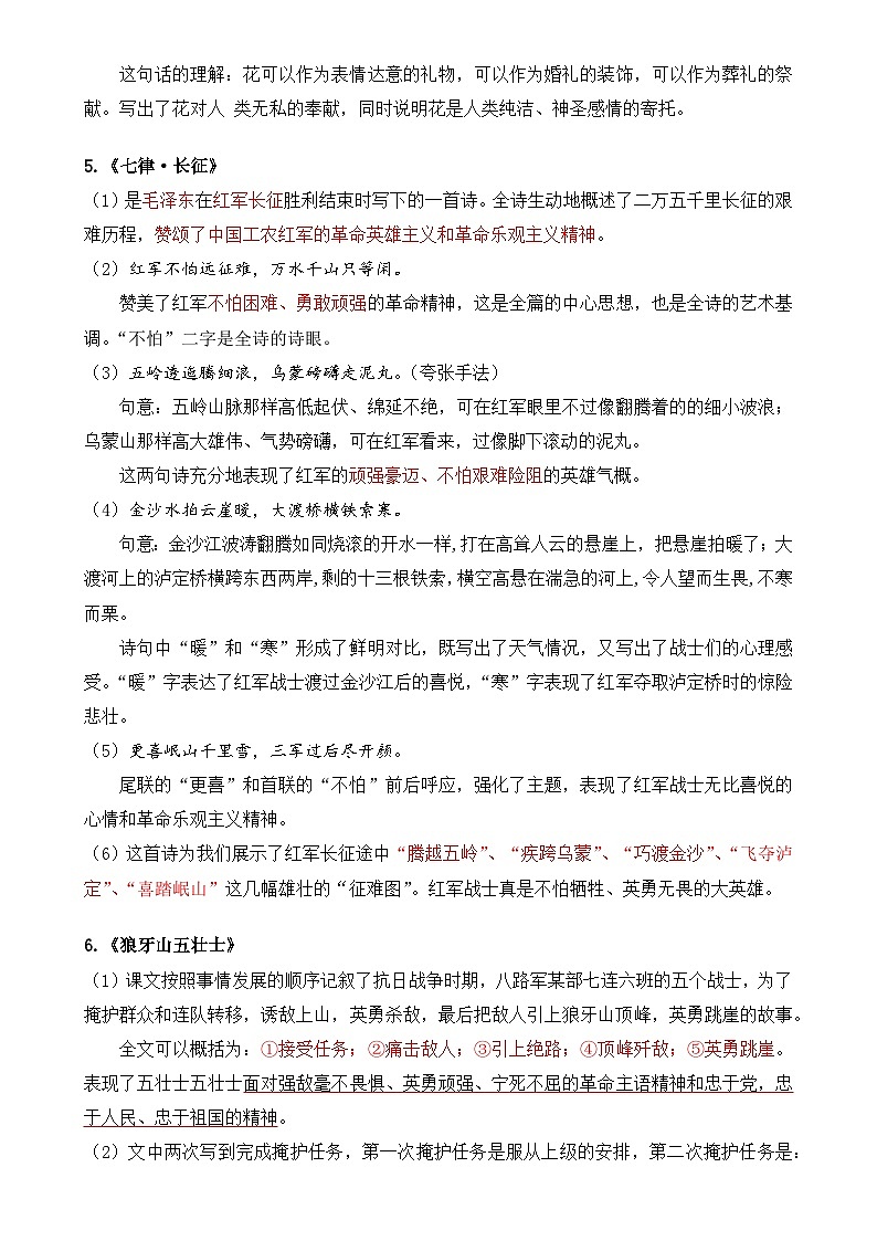 期末复习03.：课文重点 专项汇总&练习2023-2024学年语文 六年级上册 统编版-A4第2页