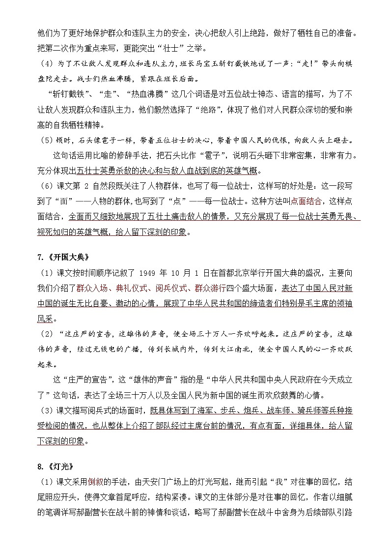 期末复习03.：课文重点 专项汇总&练习2023-2024学年语文 六年级上册 统编版-A4第3页