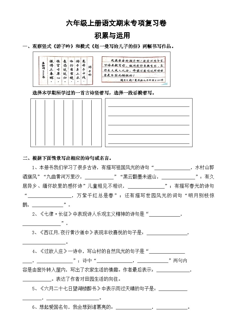 专题6：积累与运用-2023-2024学年六年级上册语文期末专项知识点（统编版）-A4第1页