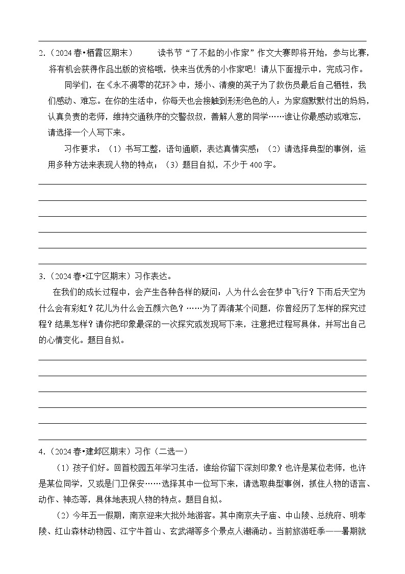 专题14+写作-2024-2025学年五年级语文下学期期末备考真题分类汇编（江苏专版）-A4第2页
