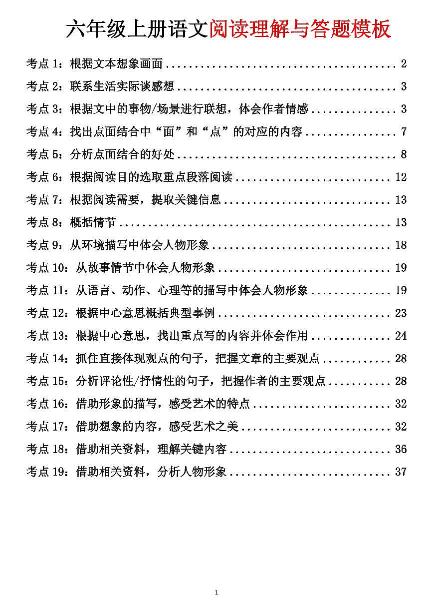 六年级阅读理解考点与答题模板（含答案）学案第1页