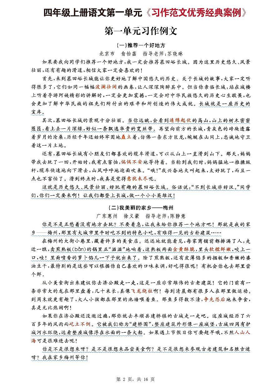 统编版（2024）四年级上册语文1-8单元习作思路步骤+重点提示+优秀范文学案（PDF版）第2页