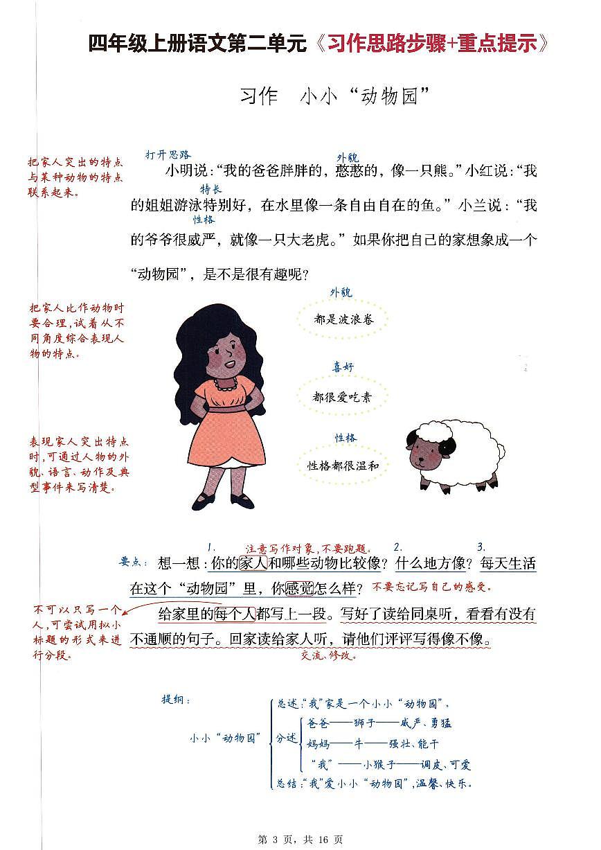 统编版（2024）四年级上册语文1-8单元习作思路步骤+重点提示+优秀范文学案（PDF版）第3页