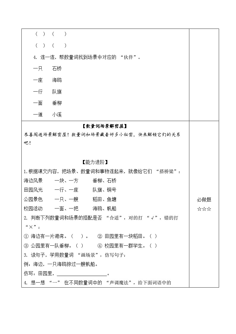 识字1《场景歌》（分层作业）第2页