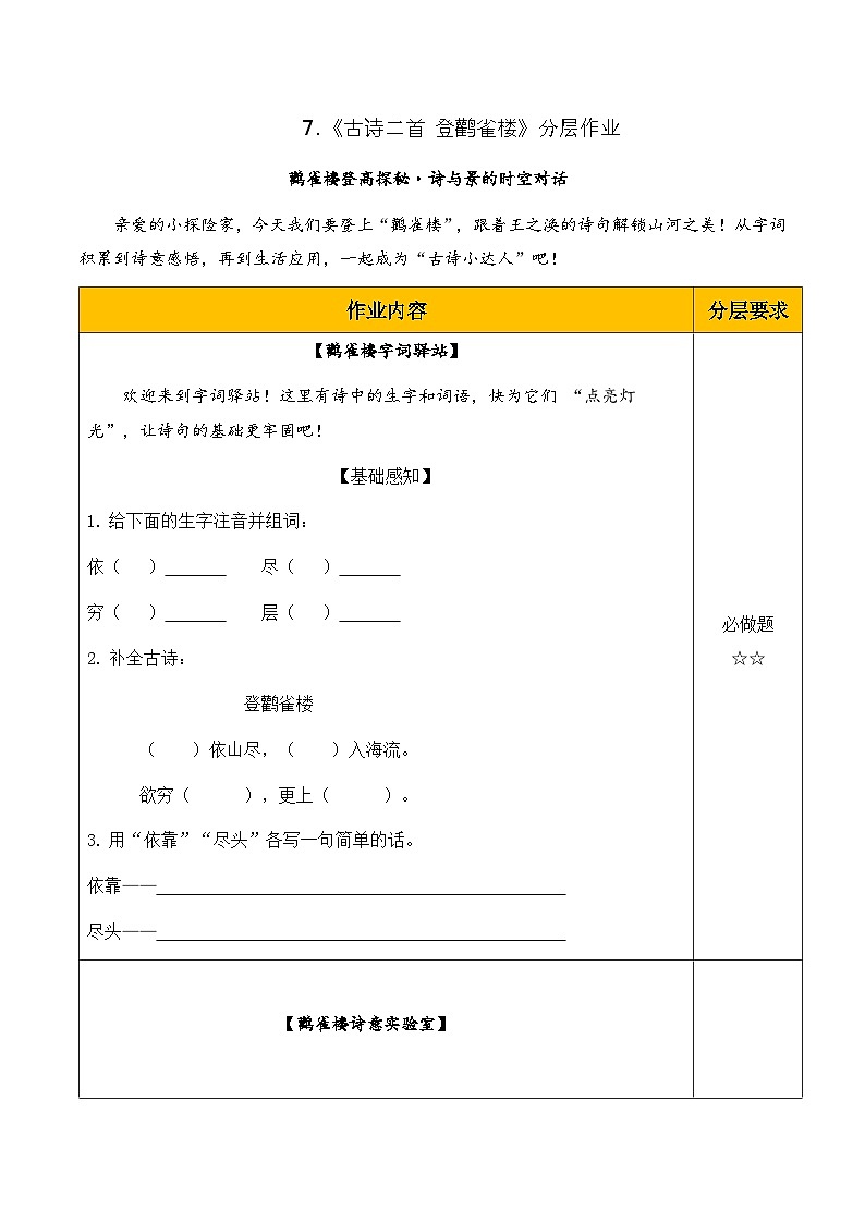 7 古诗二首 登鹳雀楼（分层作业）第1页