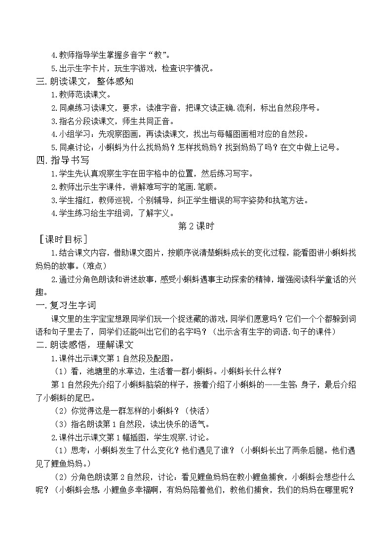 部编版（新版）二年级上册语文教学设计第2页