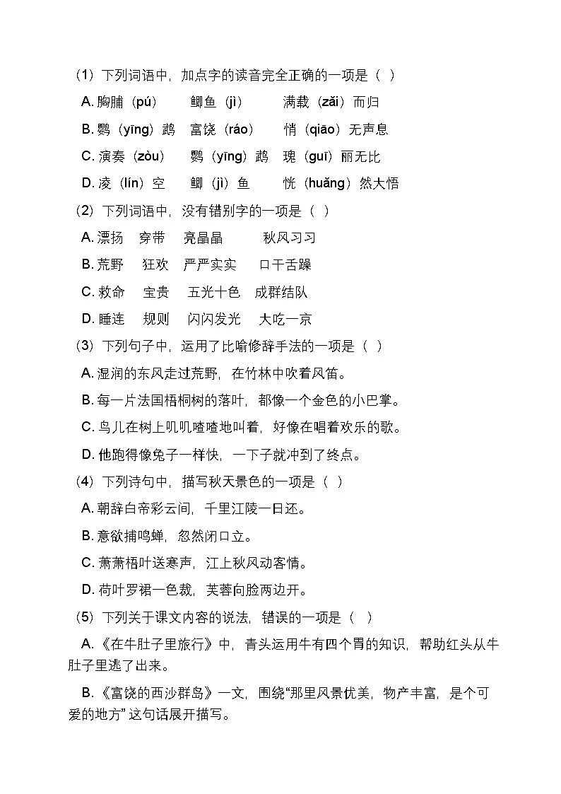 部编版小学语文三年级上册期末测试（一）第3页